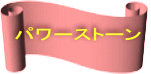 �p���[�X�g�[�� 