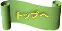 �g�b�v�� 